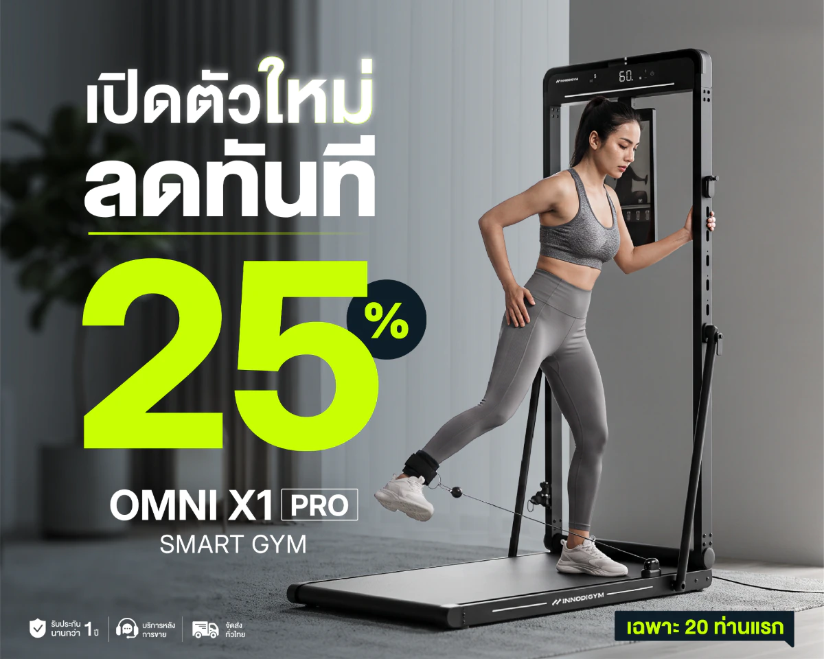 โปรโมชั่นพิเศษ INNODIGYM OMNI X1 Pro
