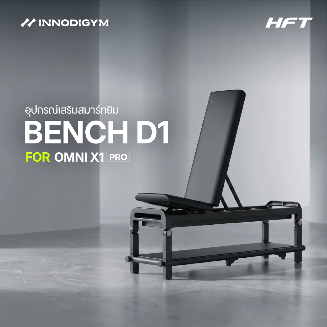 ม้านั่งฝึก Bench D1 อุปกรณ์เสริมโฮมยิม INNODIGYM