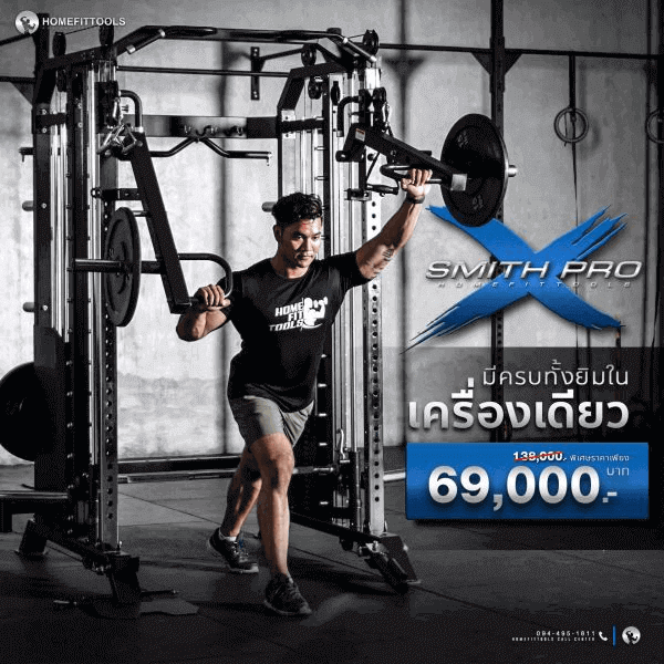 Smith Machine ProX