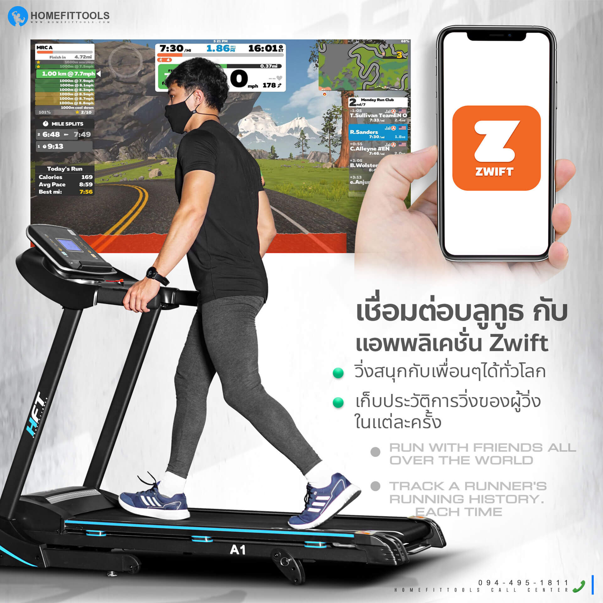 ลู่วิ่งการเชื่อมต่อบลูทูธ กับเชื่อมต่อผ่านแอพพลิเคชั่น Zwift