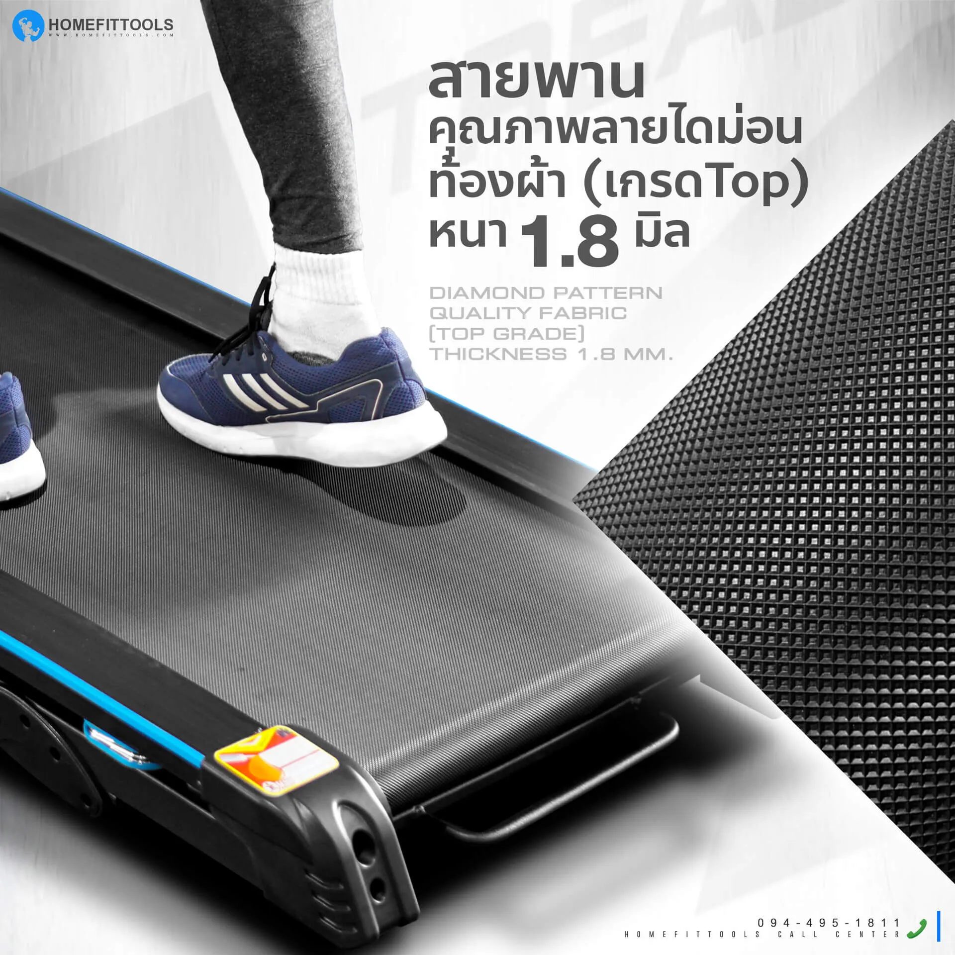 สายพานลู่วิ่งคุณภาพลายไดม่อน ท้องผ้า เกรดดี หนา 1.8 มม.