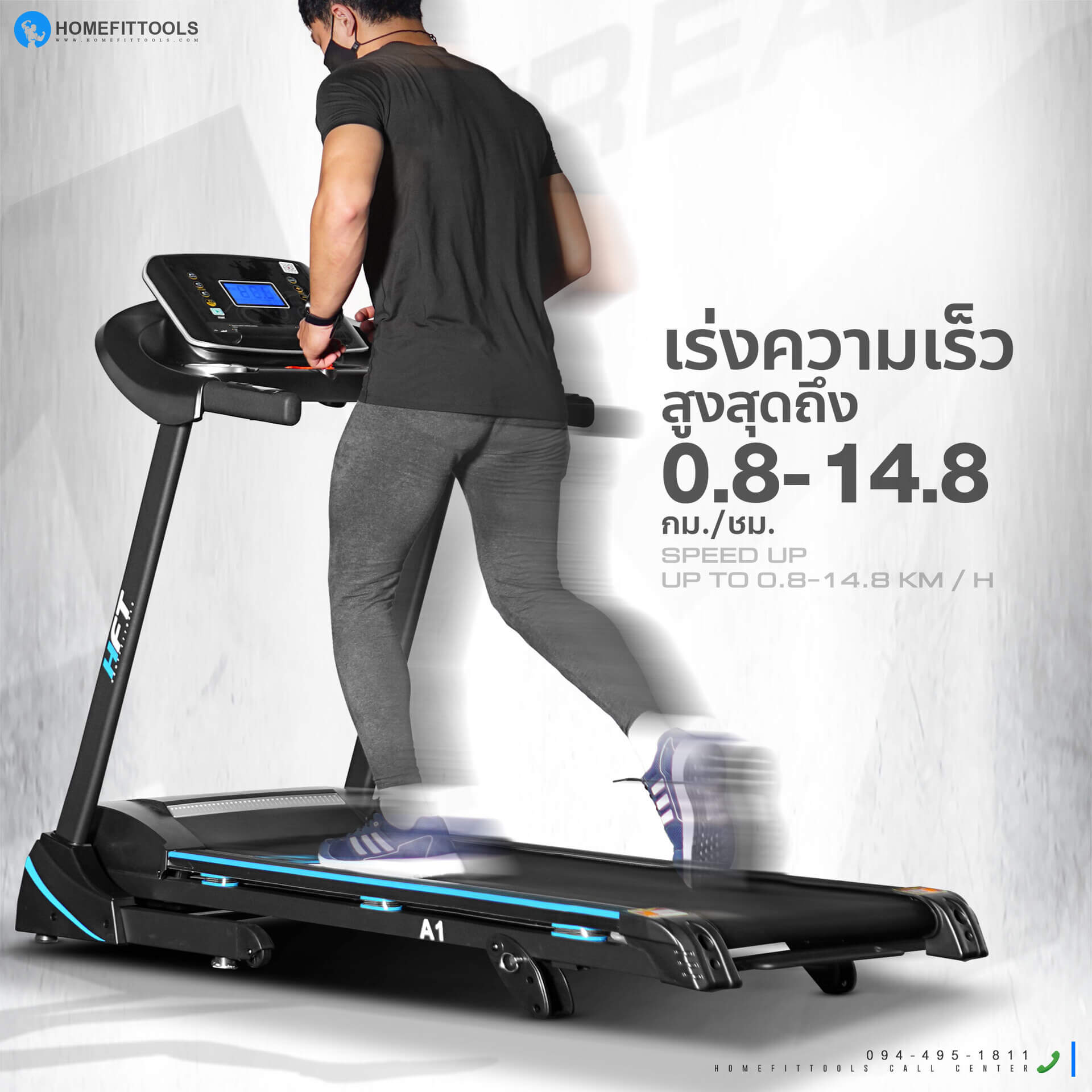 ลู่วิ่งไฟฟ้าเร่งความเร็ว สูงสุดถึง 0.8-14.8 กม/ชม.