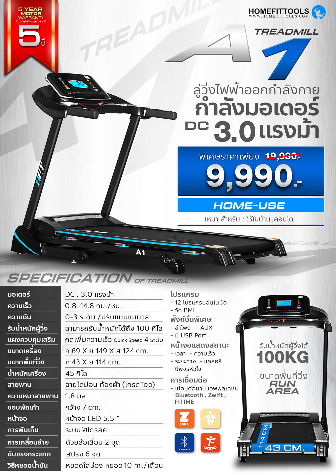 สเปค ข้อมูล Treadmill รุ่น A1 ลู่วิ่งไฟฟ้า ลู่วิ่งออกกำลังกาย ลู่วิ่งราคาถูก