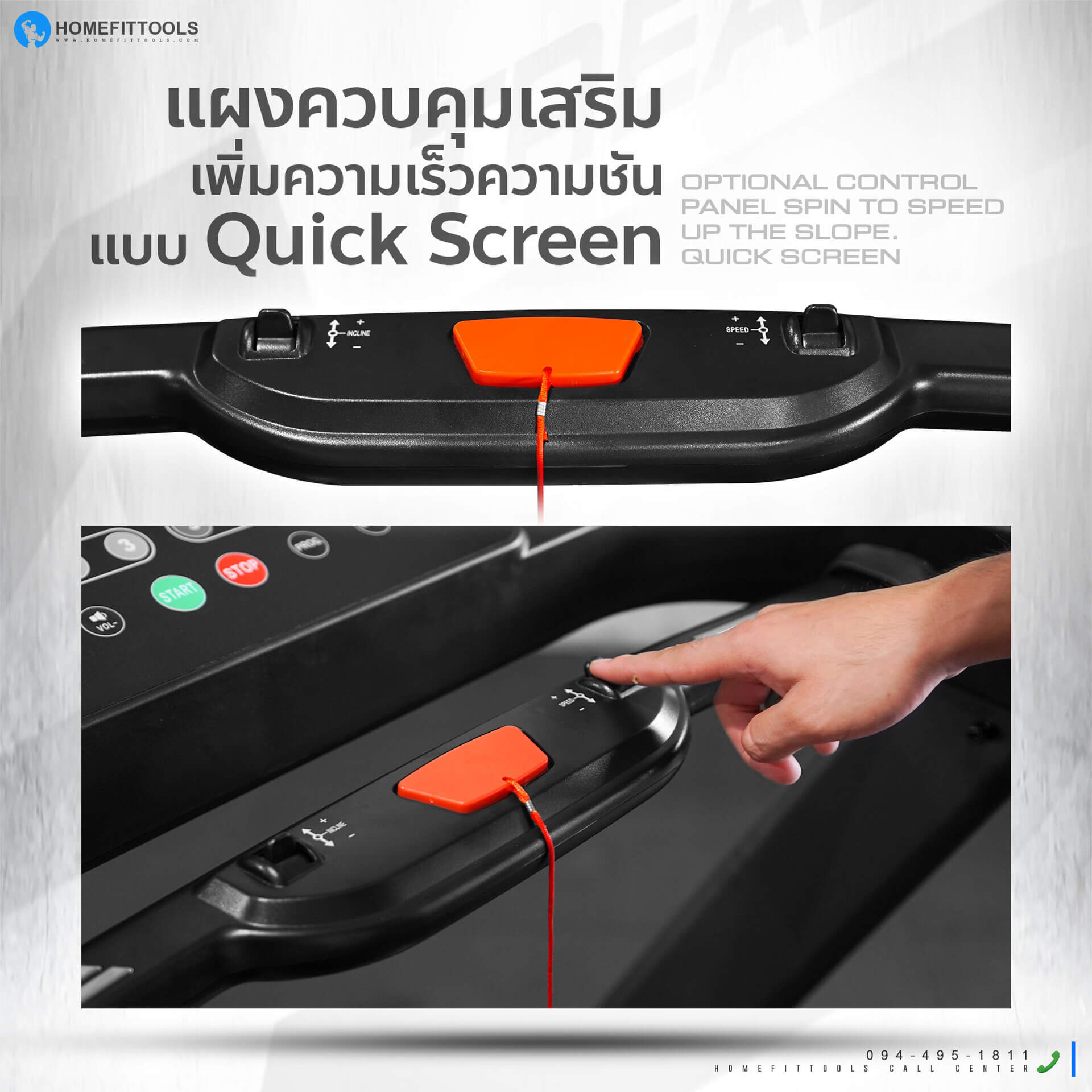 แผงควบคุมลู่วิ่ง เพิ่มความเร็ว และควาชันได้ไว