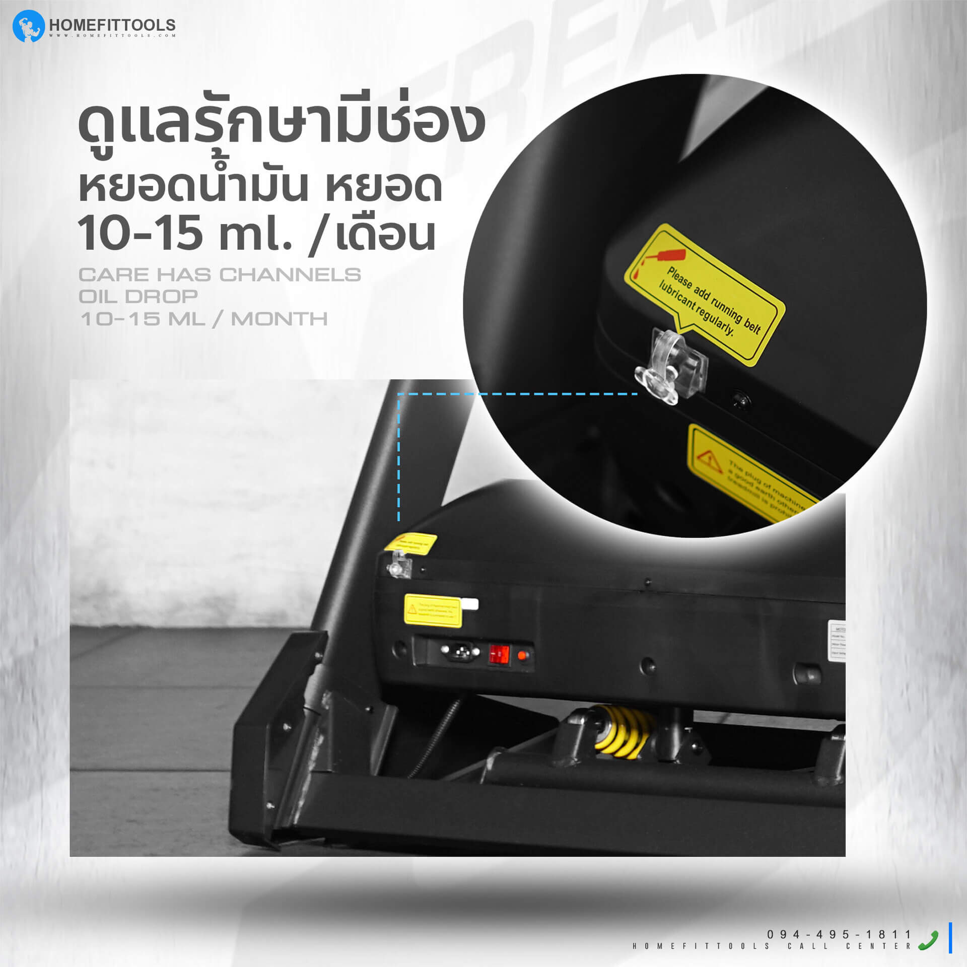การดูแลรักษา โดยการหยอดน้ำมันลู่วิ่ง