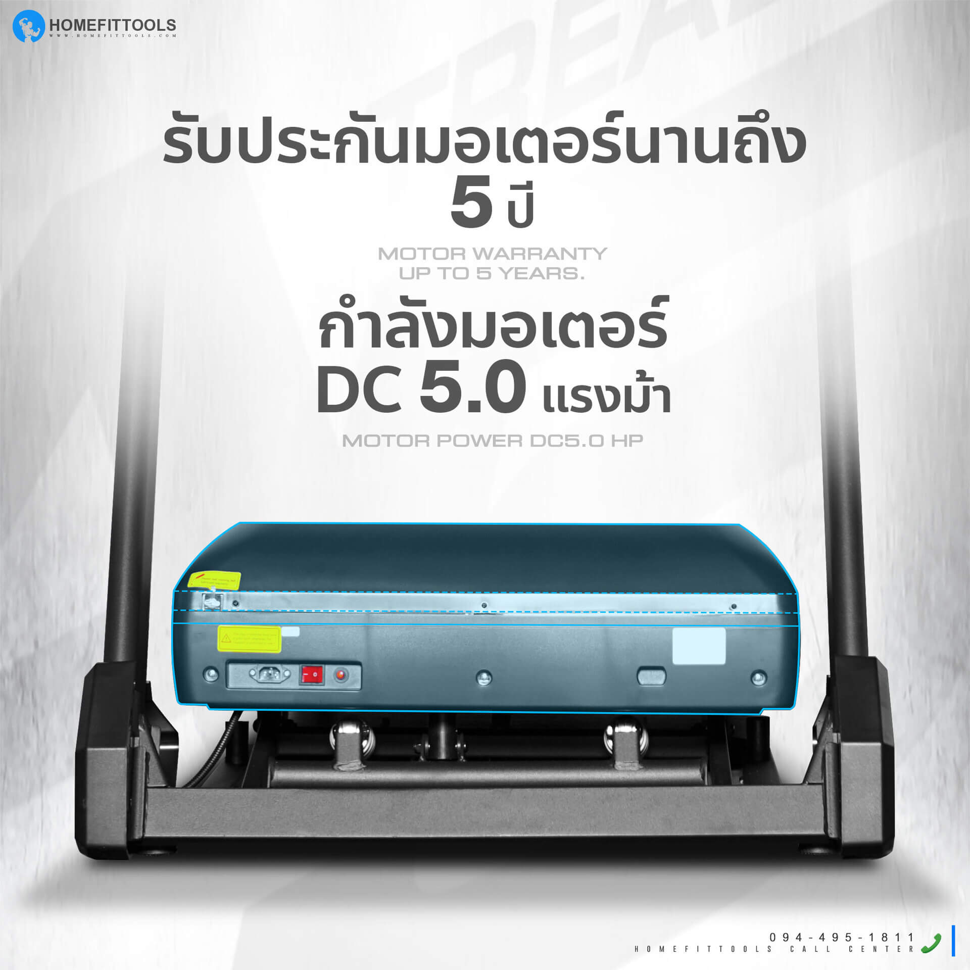 รับประกันมอเตอร์ลู่วิ่งนานถึง 5 ปี