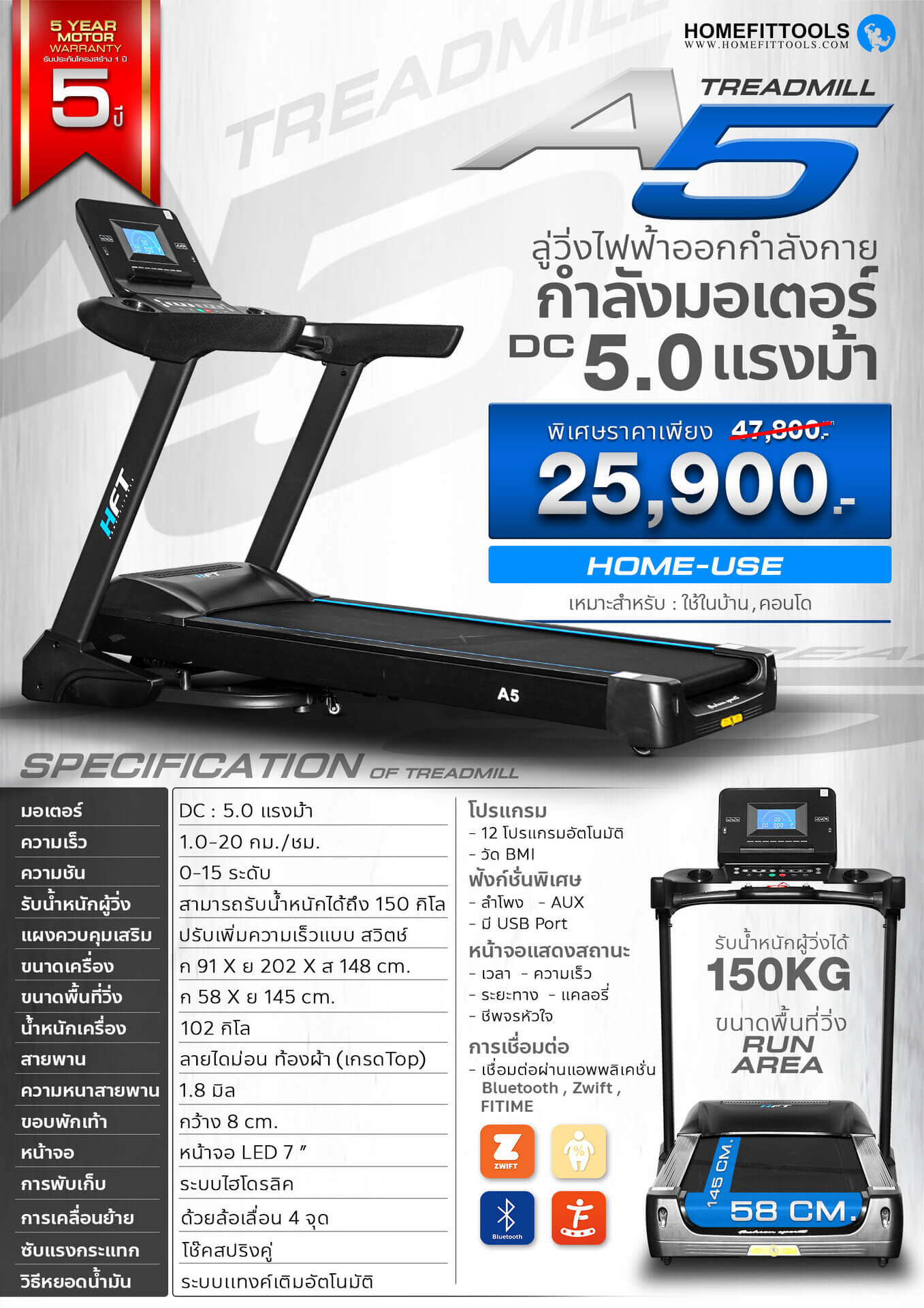 spec สเปคลู่วิ่งไฟฟ้า รุ่น A5 ลู่วิ่งออกกำลังกาย ลู่วิ่งราคาถูก