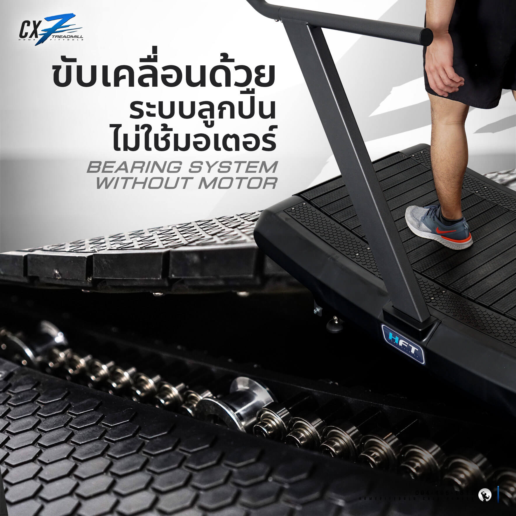 ลู่วิ่งขับเคลื่อนด้วย ระบบลูกปืน ไม่ใช้มอเตอร์