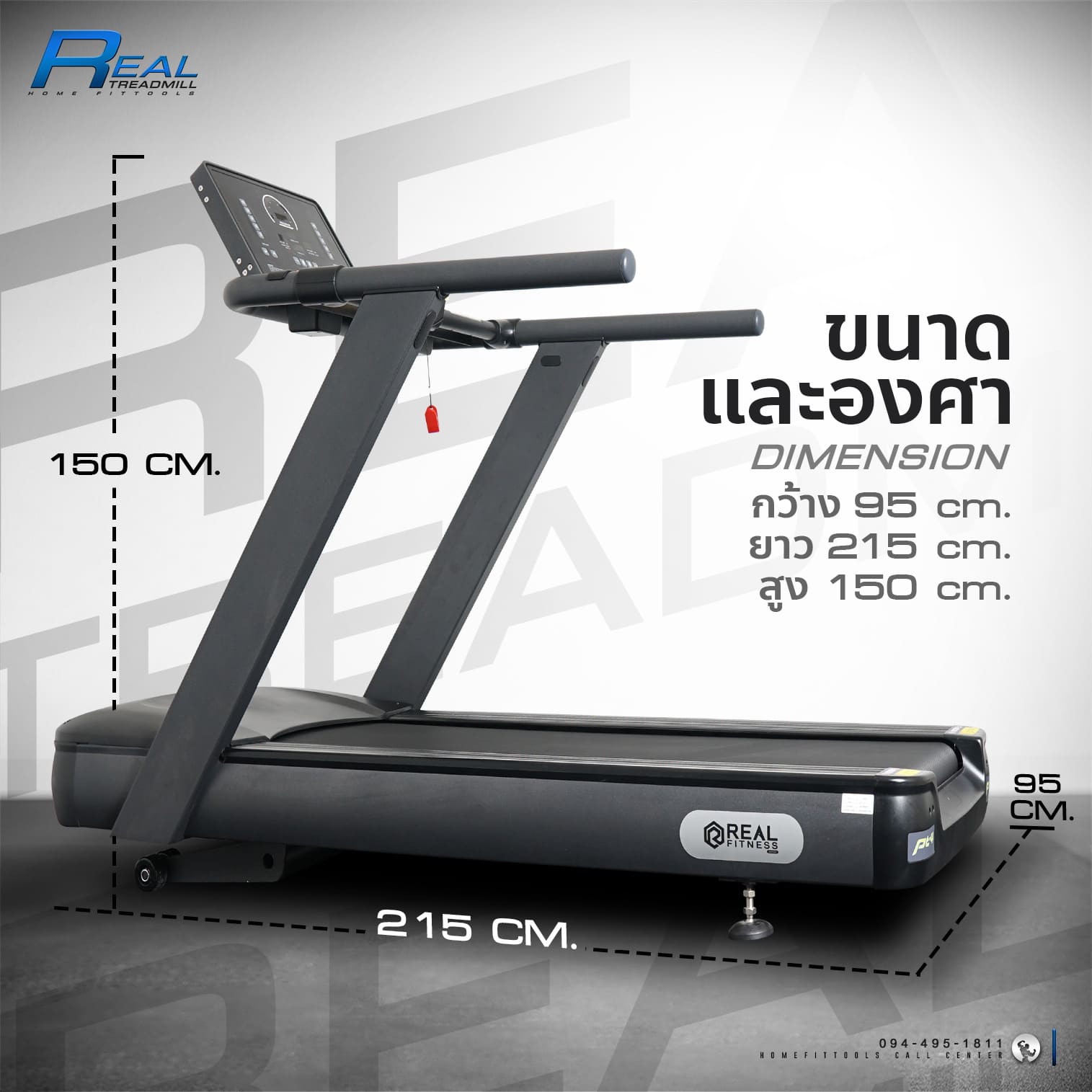 ขนาดและองศา DIMENSION กว้าง 95 cm.ยาว 215 cm.สูง 150 cm.ลู่วิ่งไฟฟ้า ลู่วิ่งราคาถูก รุ่น Real