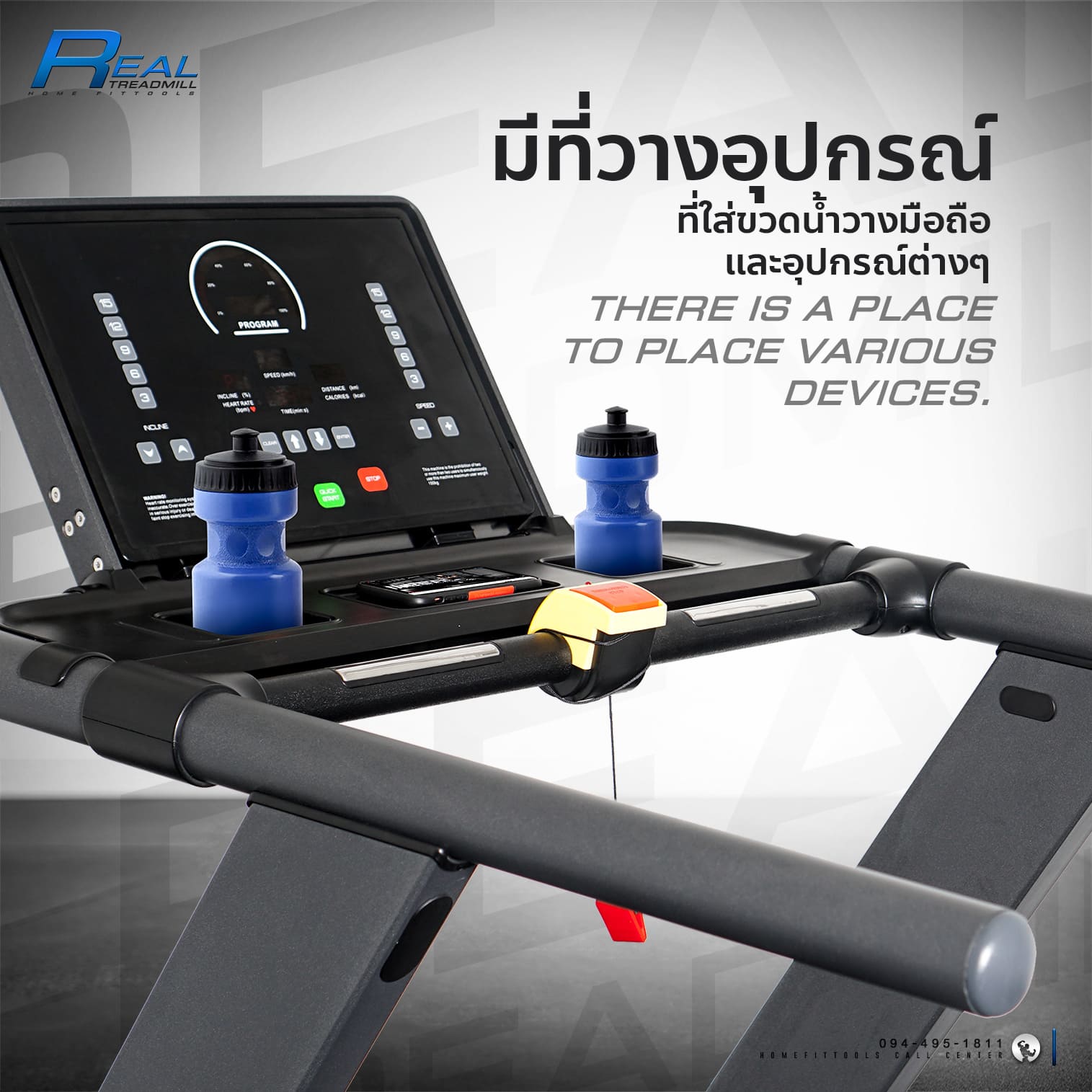 ลู่วิ่งมีที่วางอุปกรณ์ ที่ใส่ขวดน้ำวางมือถือ และอุปกรณ์ต่างๆ
