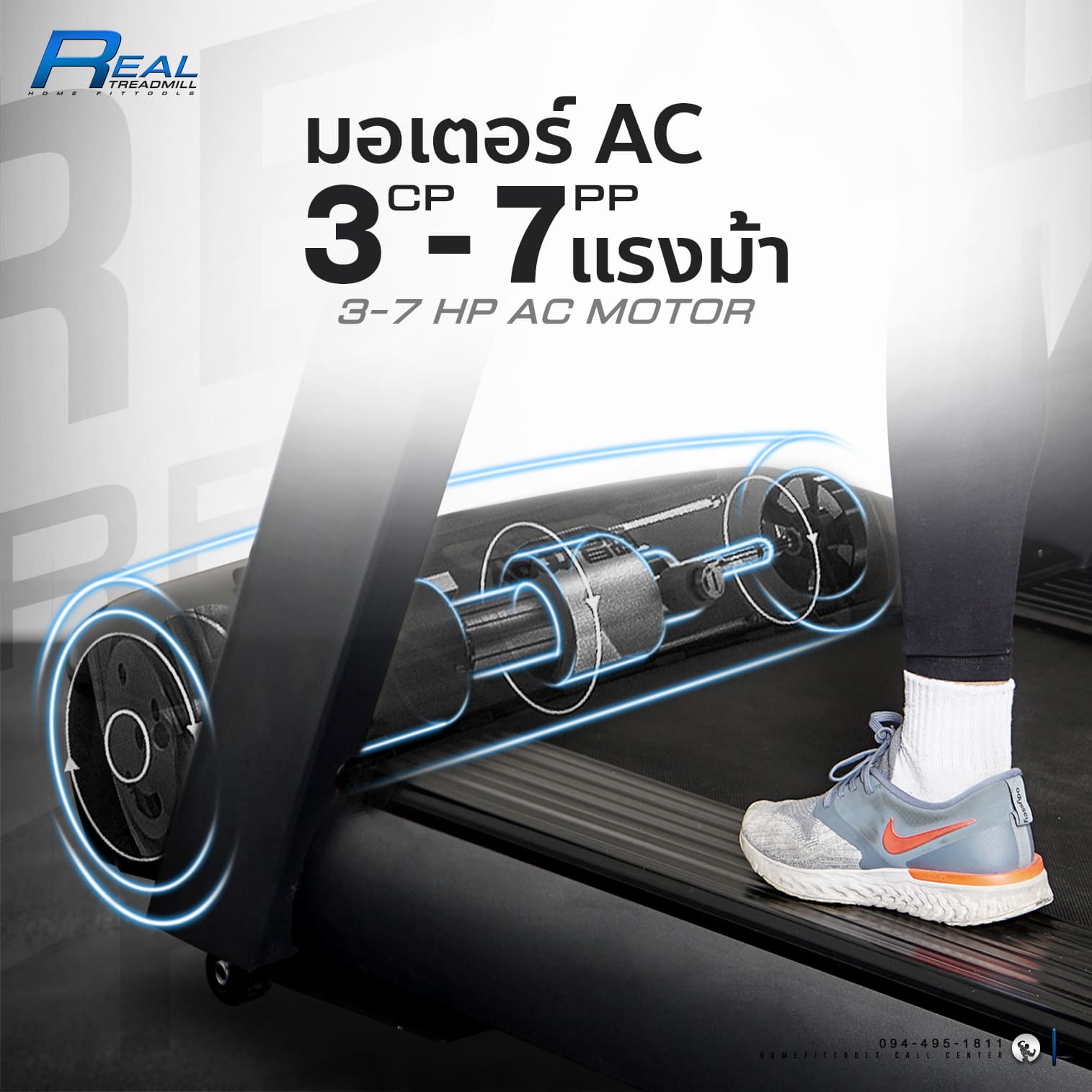 มอเตอร์ AC ลู่วิ่ง 3 - 7 แรงม้า