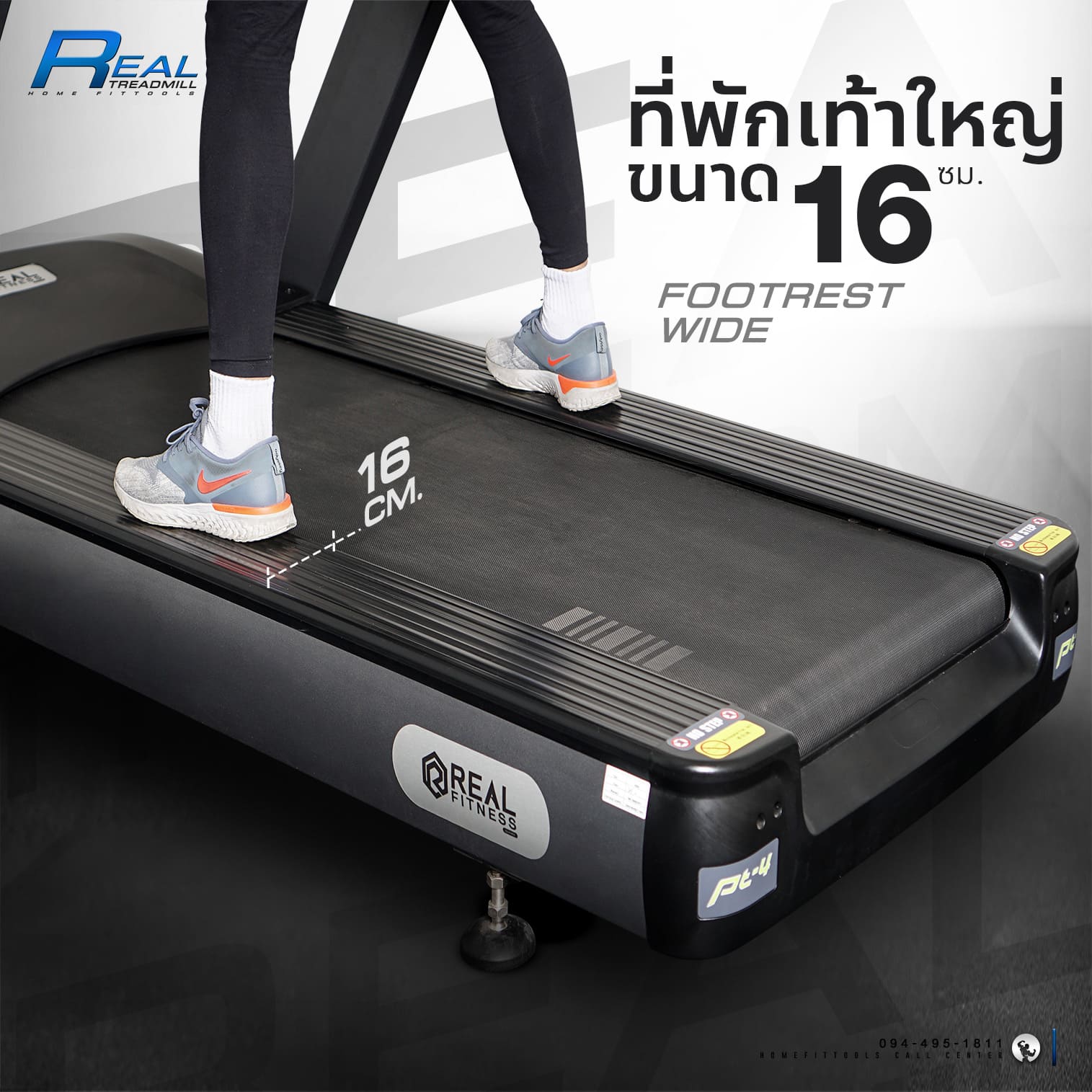 ลู่วิ่งไฟฟ้า ลู่วิ่งราคาถูก รุ่น Real ที่พักเท้าใหญ่ ขนาด 16 ซม.