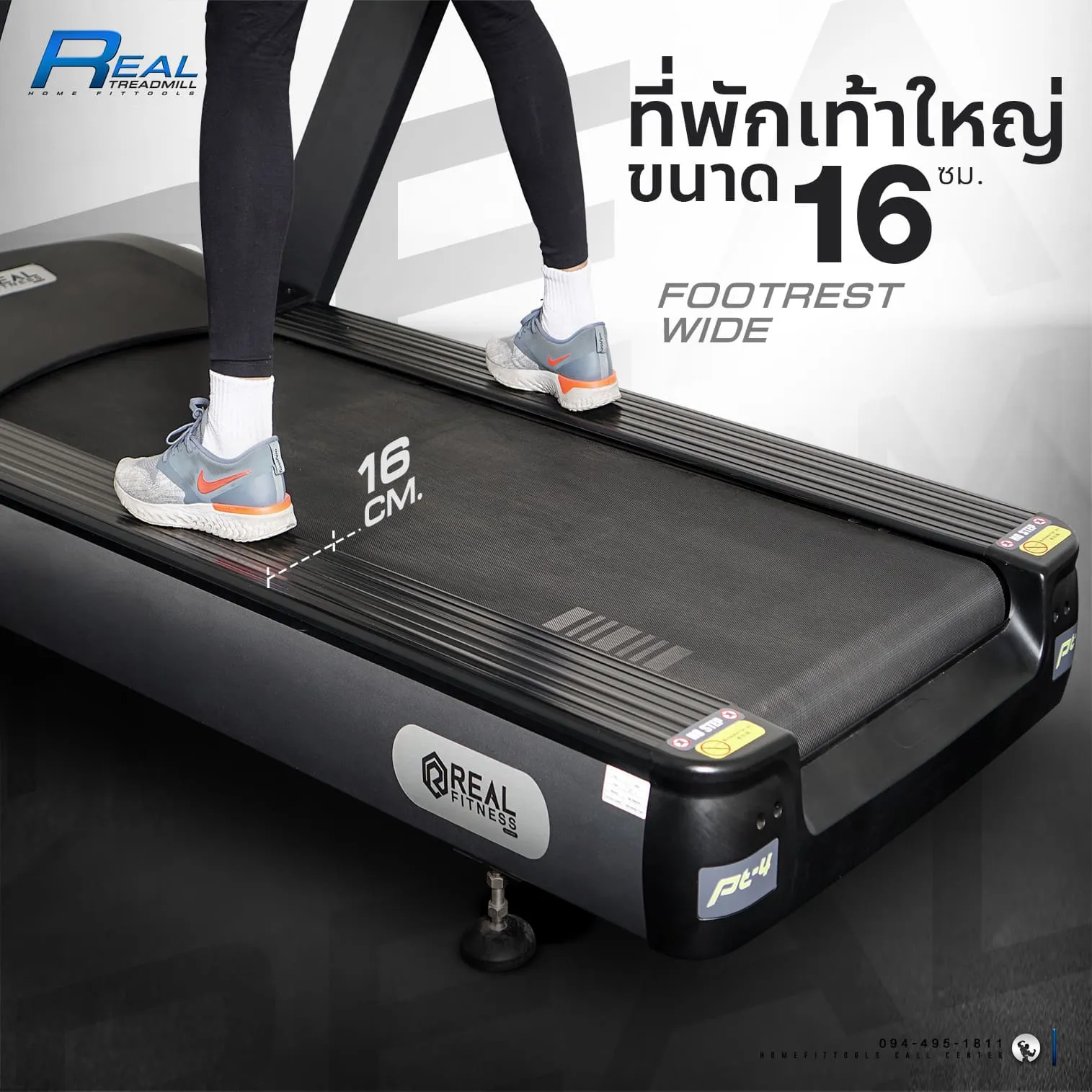 ลู่วิ่งไฟฟ้า ลู่วิ่งราคาถูก รุ่น Real ที่พักเท้าใหญ่ ขนาด 16 ซม.