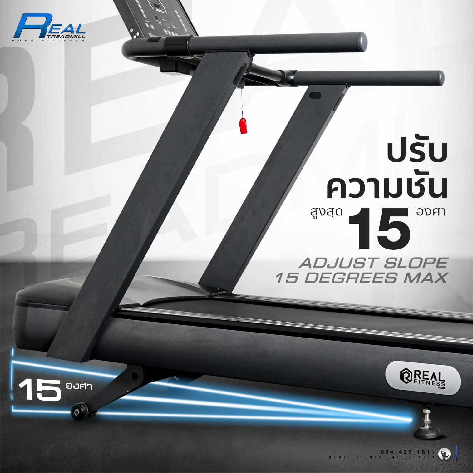 ลู่วิ่งปรับความชัน สูงสุด 15 องศา