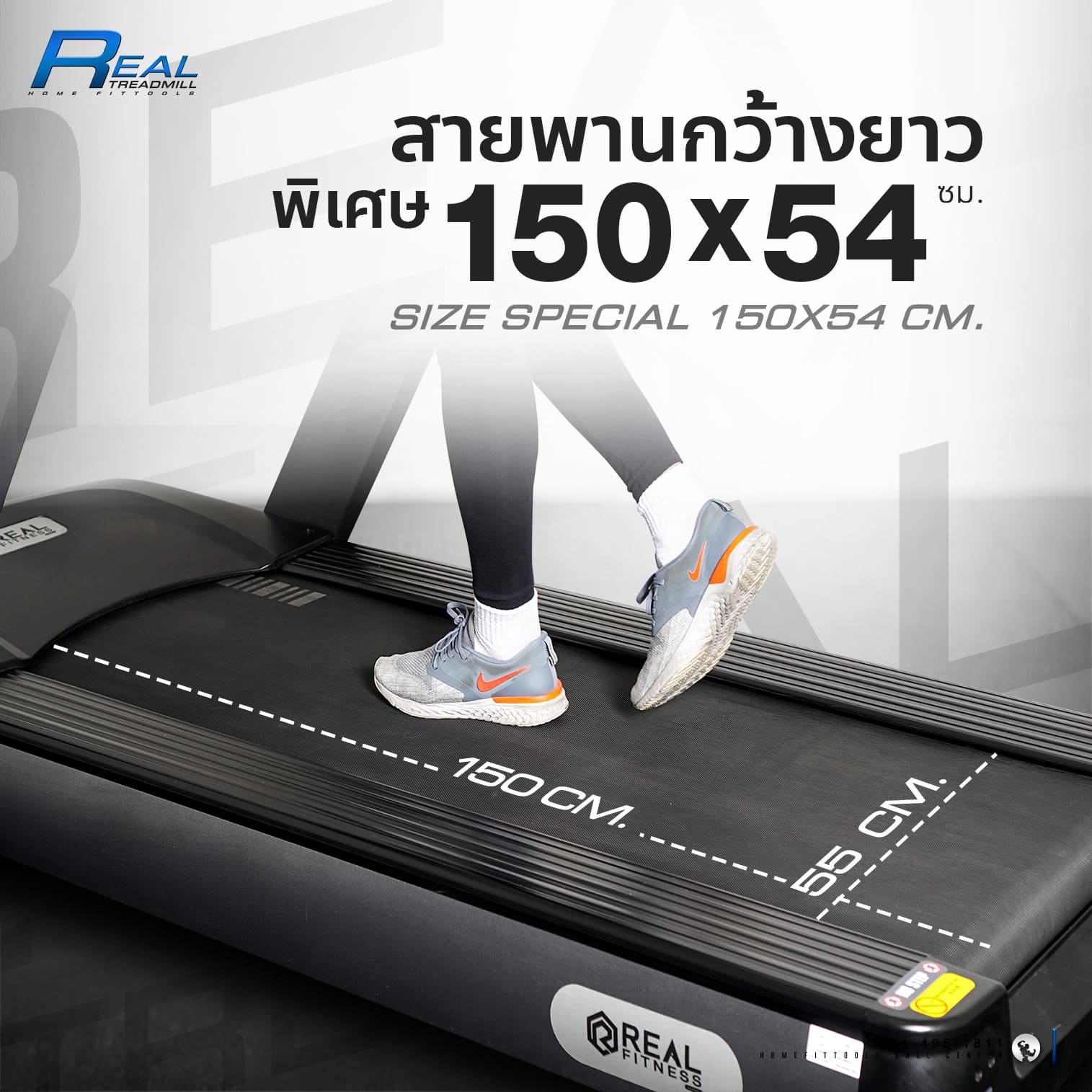 สายพานลู่วิ่งกว้างยาว พิเศษ 150x54 ซม.