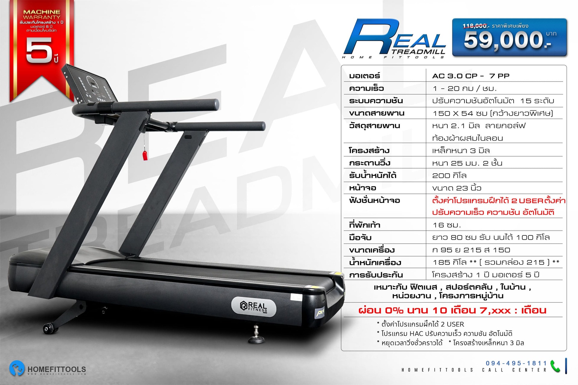 ลู่วิ่งไฟฟ้า รุ่น Real ลู่วิ่งออกกำลังกาย ลู่วิ่งราคาถูก
