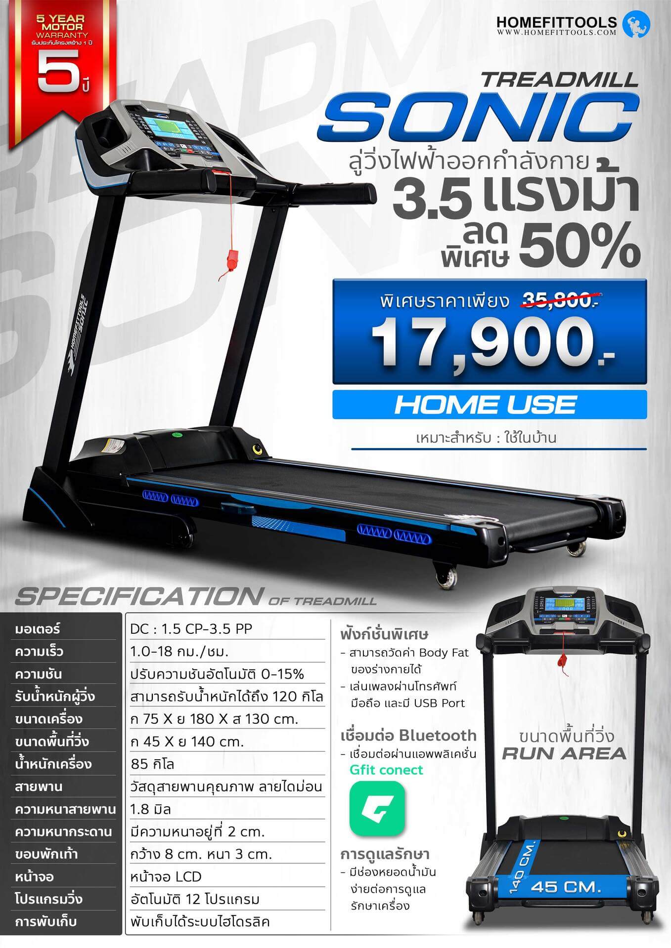 สเปค ข้อมูล spec ลู่วิ่งไฟฟ้า รุ่น Sonic