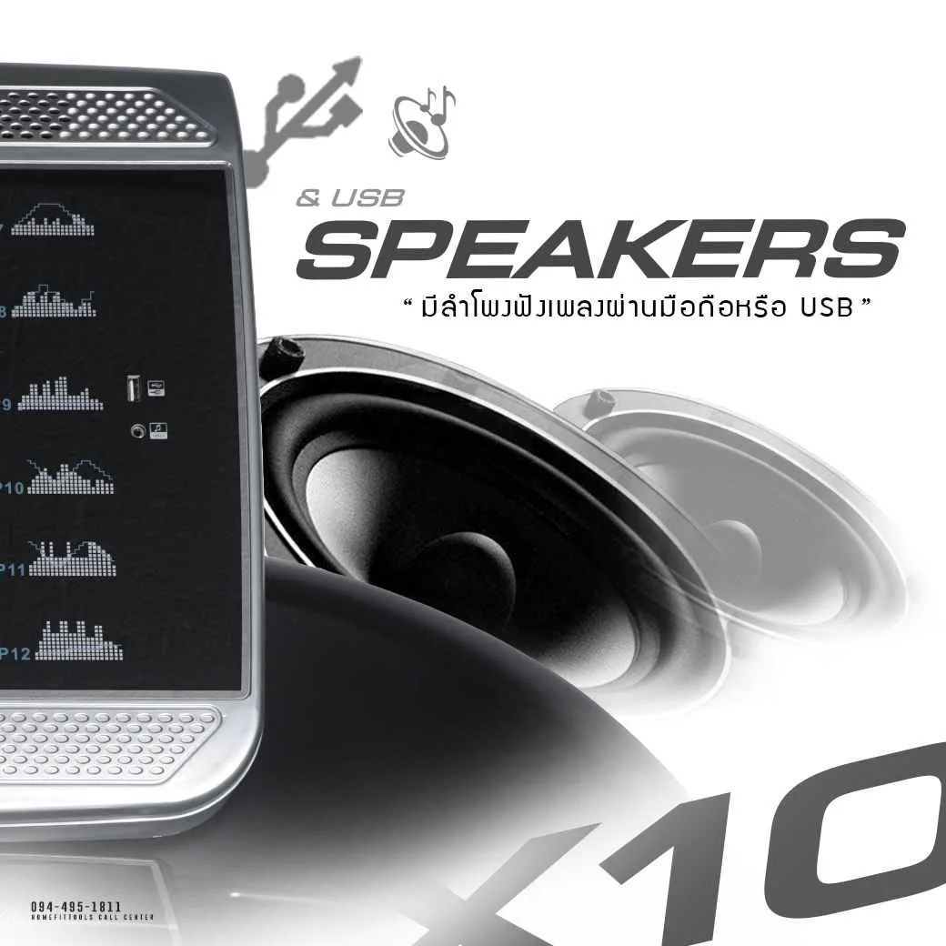 มีลำโพง ฟังเพลงผ่านมือถือ หรือ USB
