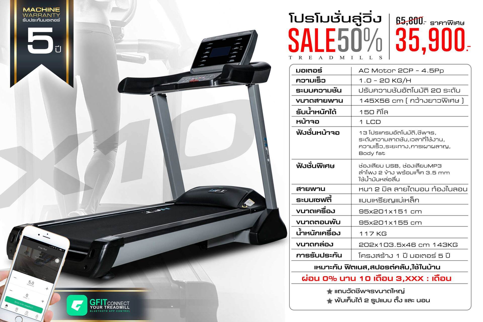 ลู่วิ่งไฟฟ้า รุ่น X10 ลู่วิ่งออกกำลังกาย ลู่วิ่งมอเตอร์ฟิตเนส