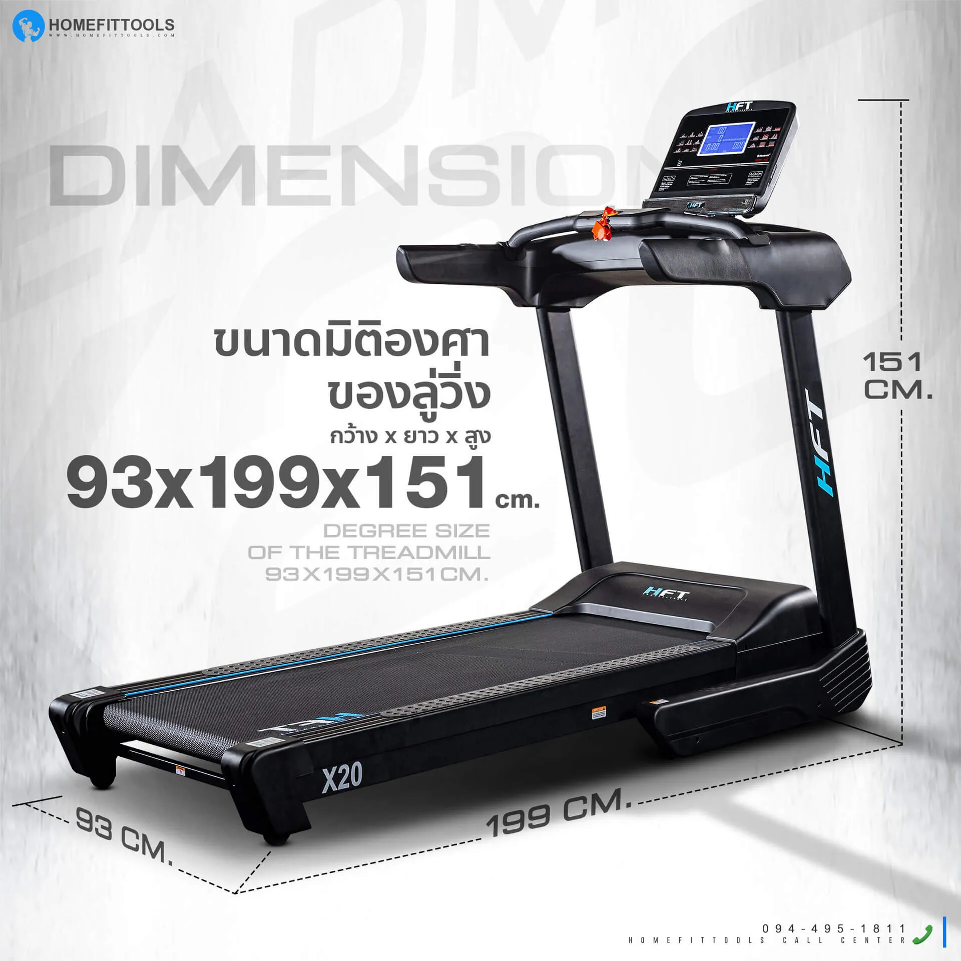 ขนาดเครื่องลู่วิ่งไฟฟ้า มอเตอร์ฟิตเนส รุ่น X20 เครื่องใหญ่
