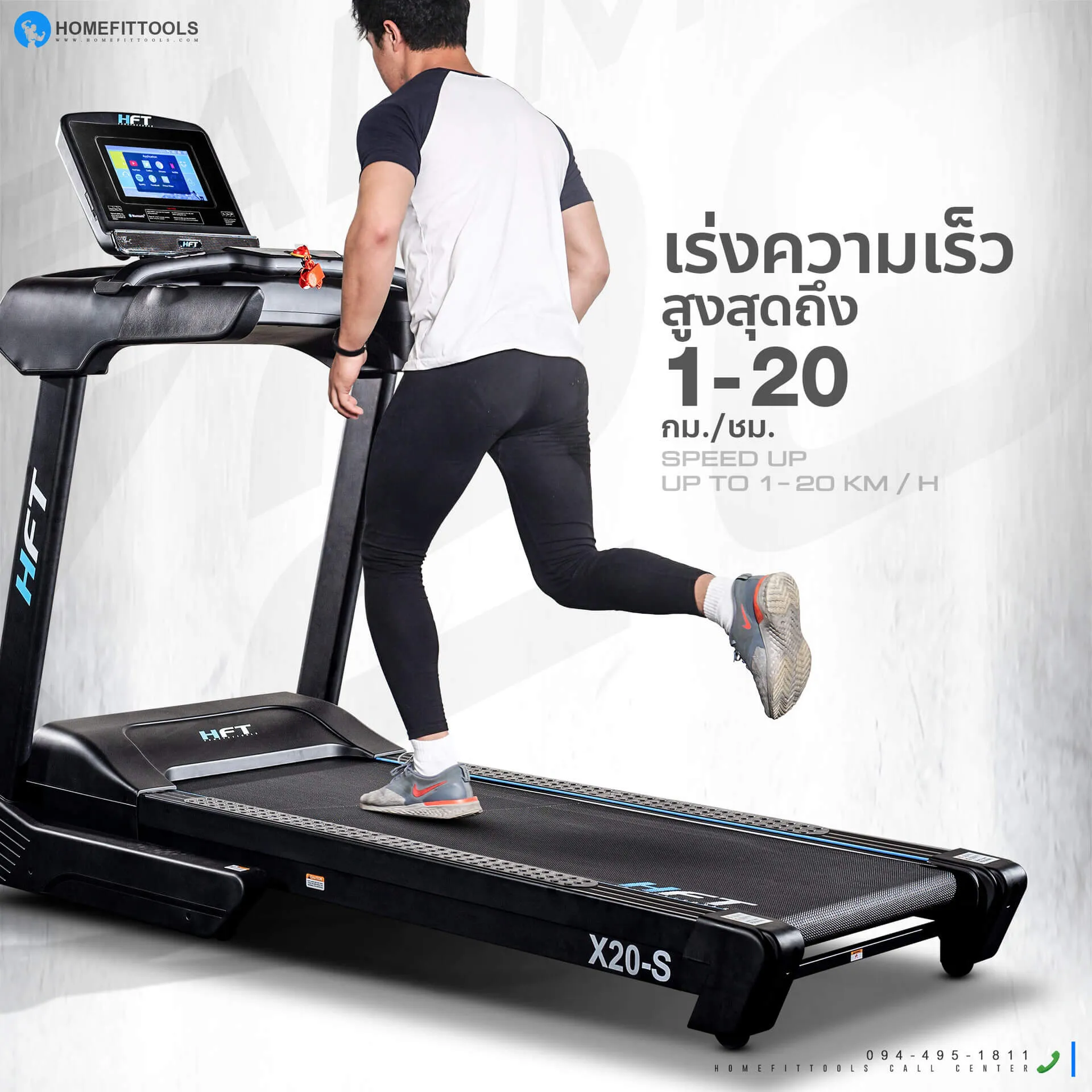 ลู่วิ่งสามารถเร่งความเร็วได้ 20 ระดับ