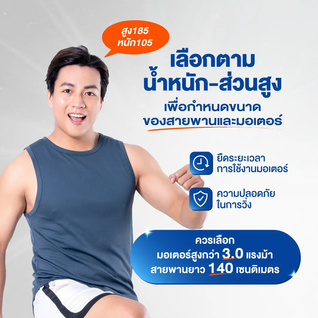 ตัวอย่างผู้ใช้งาน ลู่วิ่งไฟฟ้า ตามน้ำหนัก-ส่วนสูง