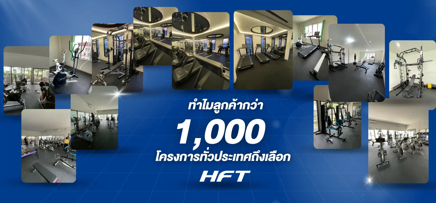 ทำไมลูกค้ากว่า 1000 โครงการถึงเลือก HFT