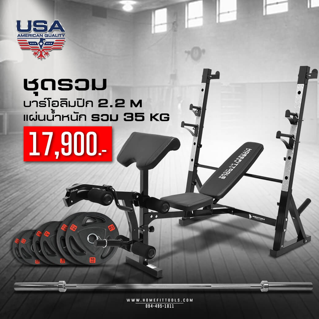 เซ็ตม้านั่งออกกำลังกาย ม้านั่งเกรดฟิตเนต รุ่น MB4