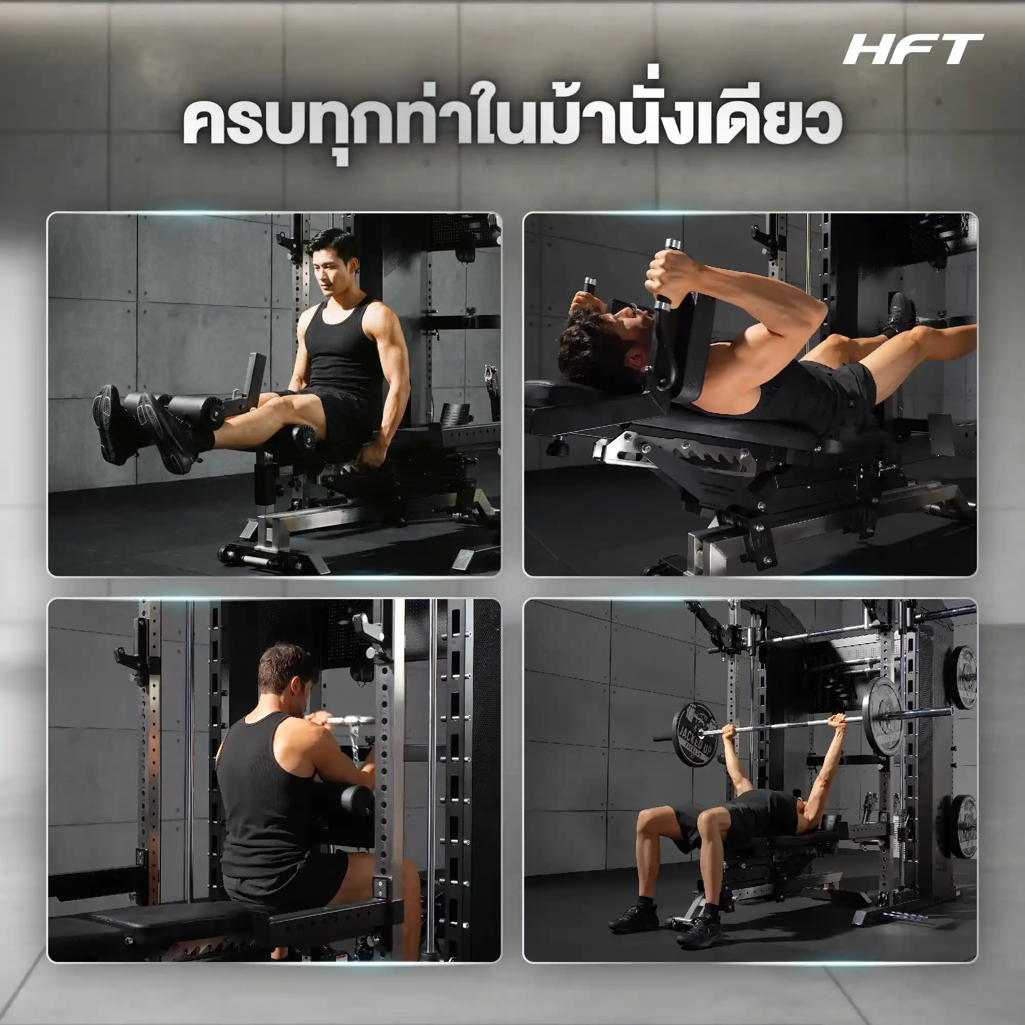 รีวิว Smith Machine HFT Titan 11