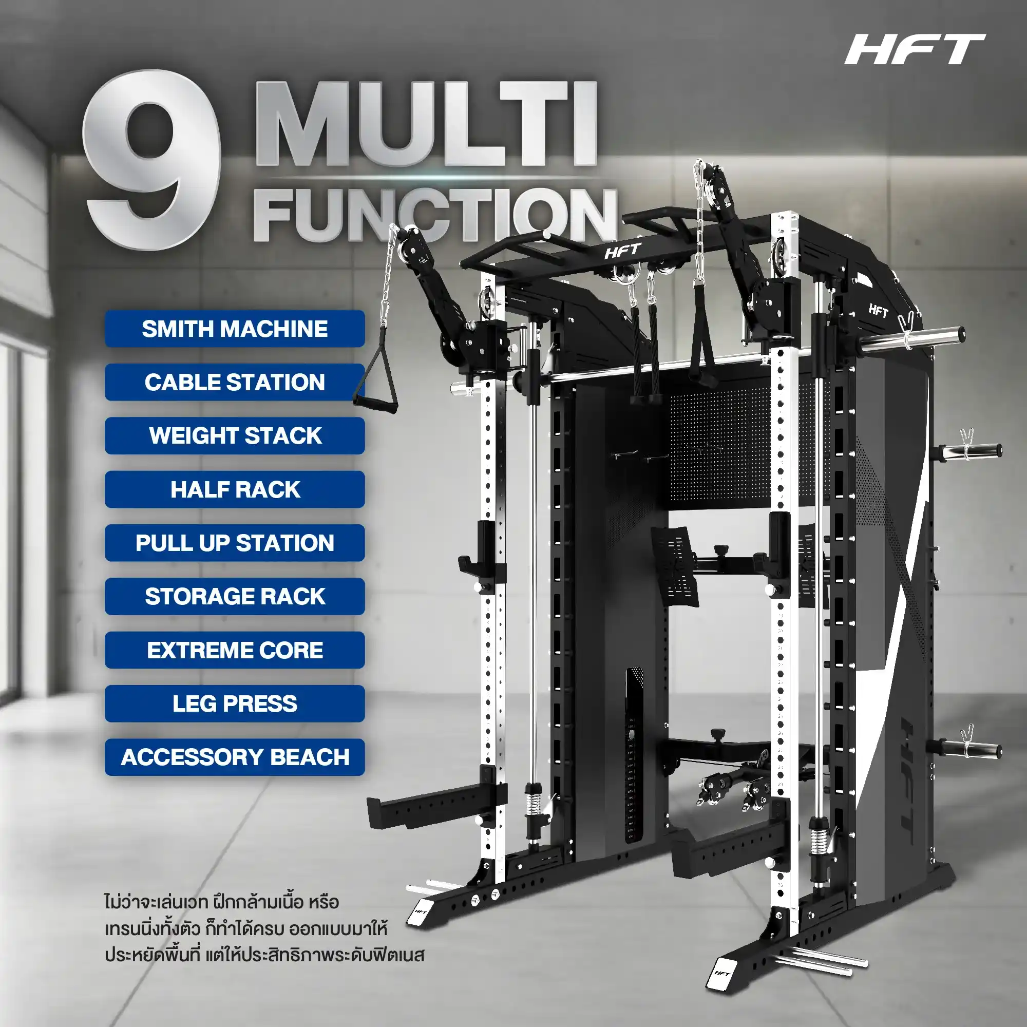 รีวิว Smith Machine HFT Titan 6