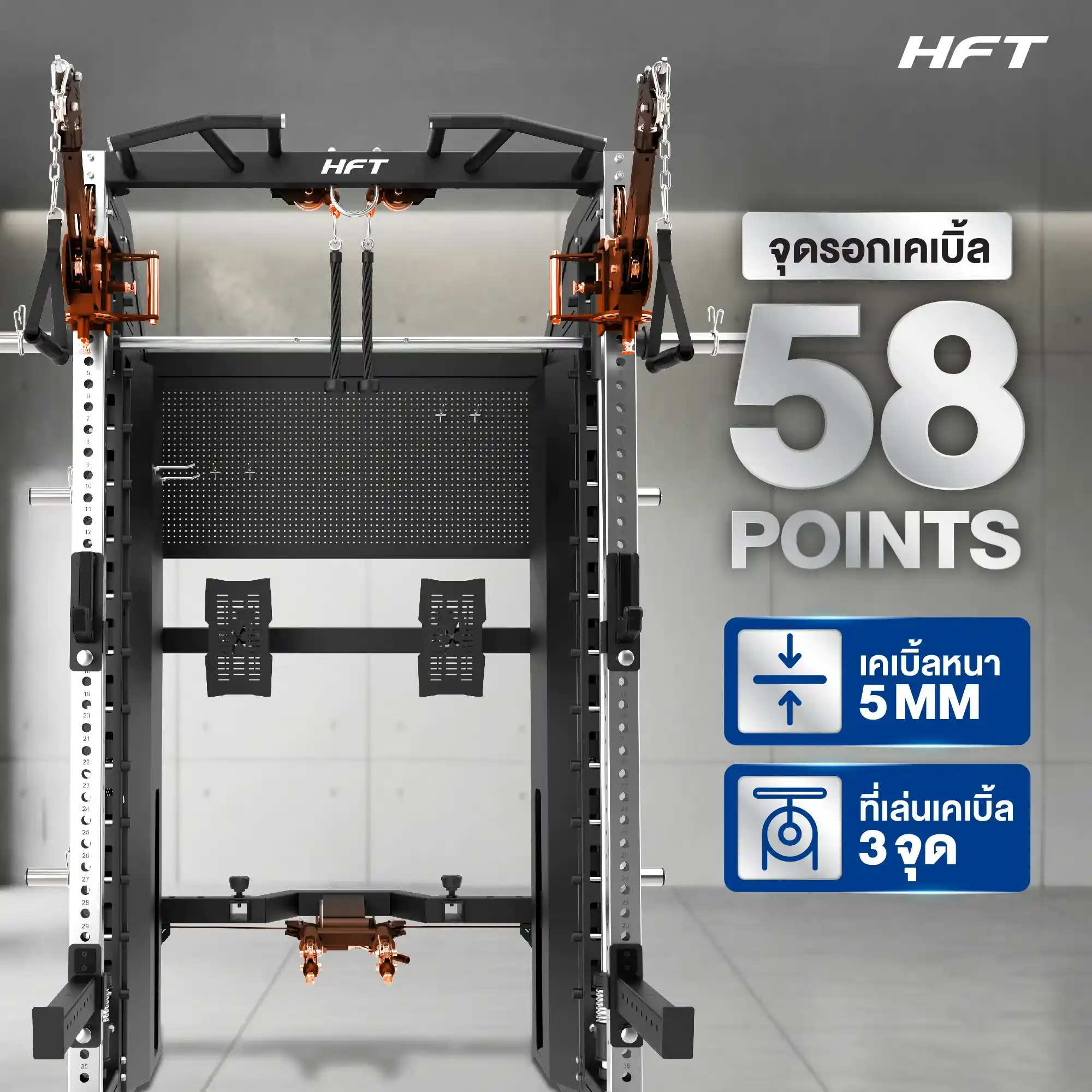 รีวิว Smith Machine HFT Titan 7