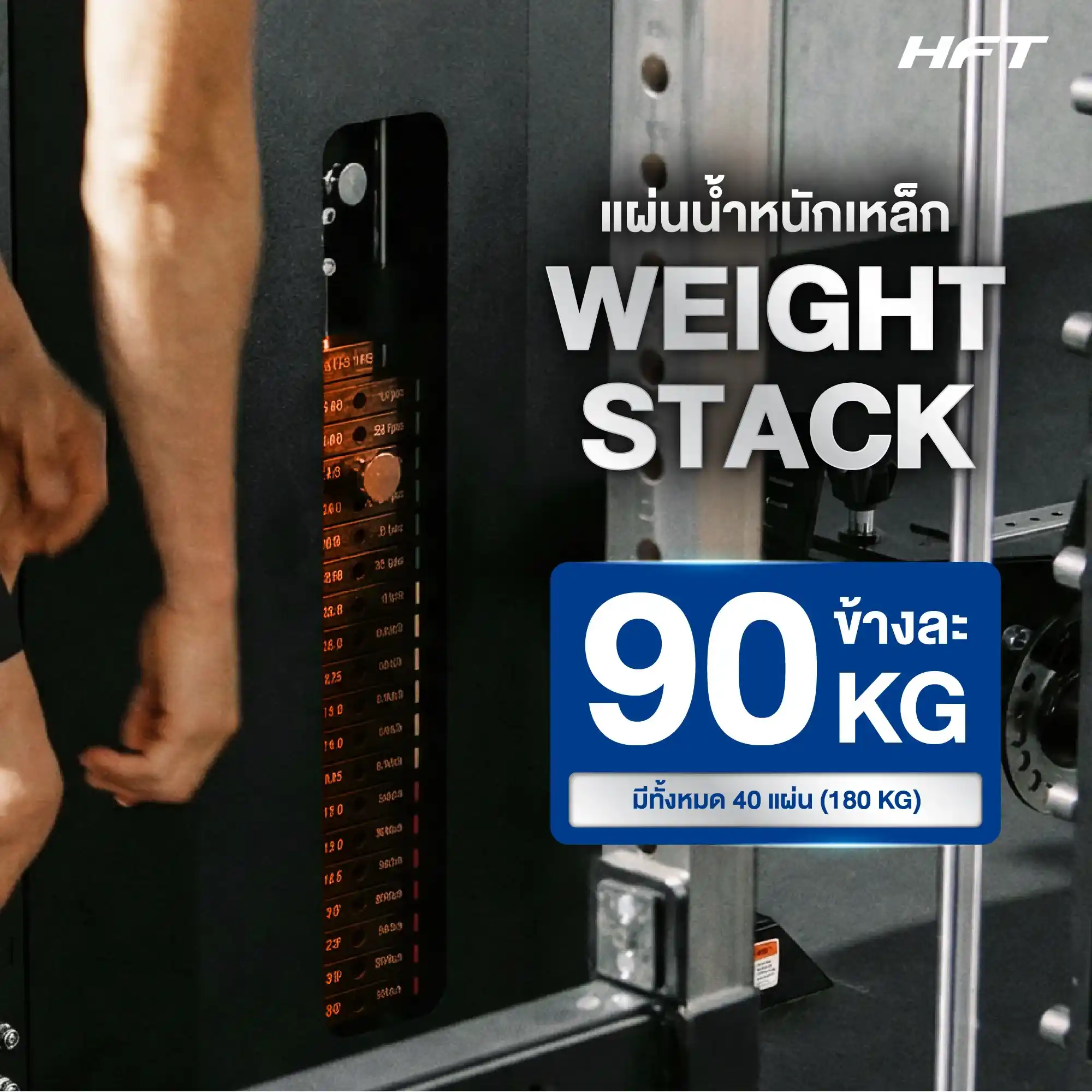 รีวิว Smith Machine HFT Titan 9