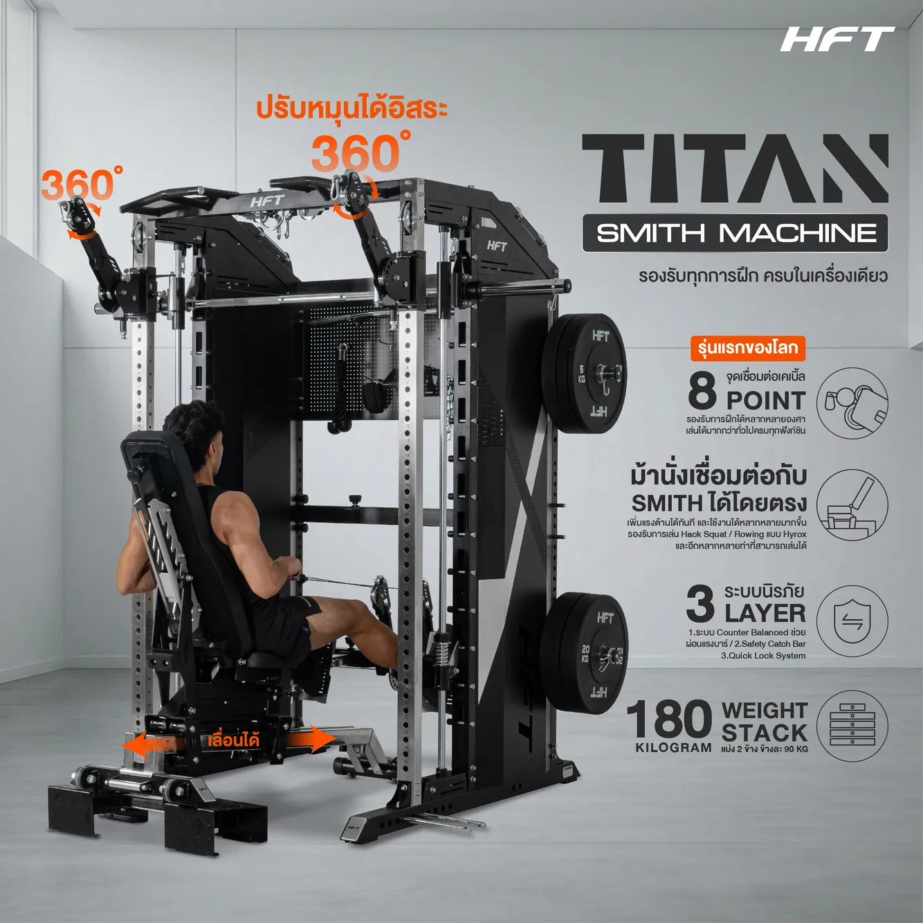 รูปภาพประกอบ Smith Machine HFT Titan 7