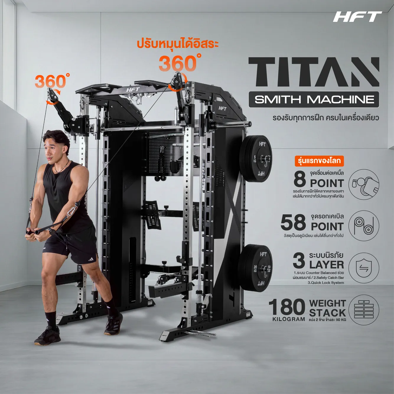 รูปภาพประกอบ Smith Machine HFT Titan 8