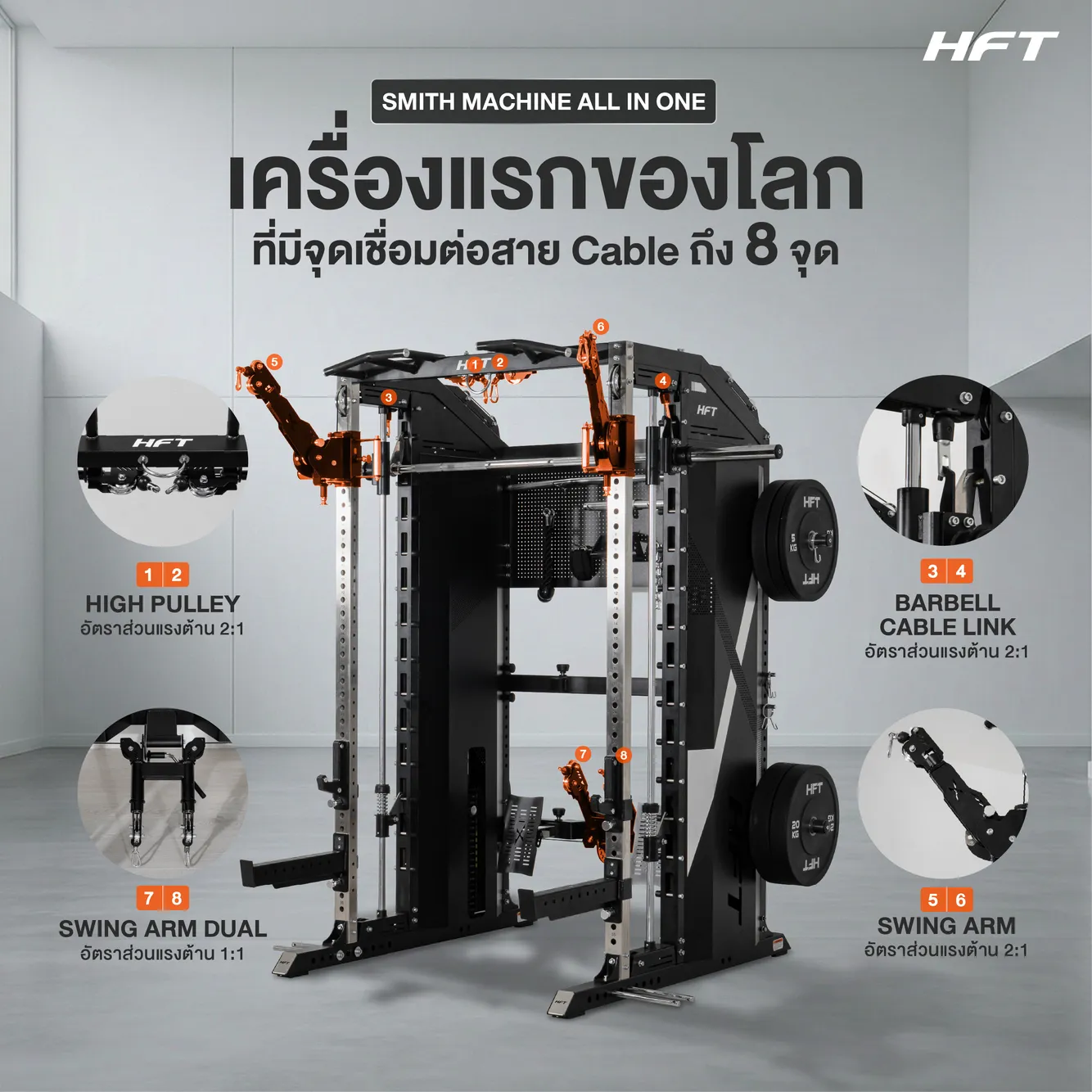 รูปภาพประกอบ Smith Machine HFT Titan 9