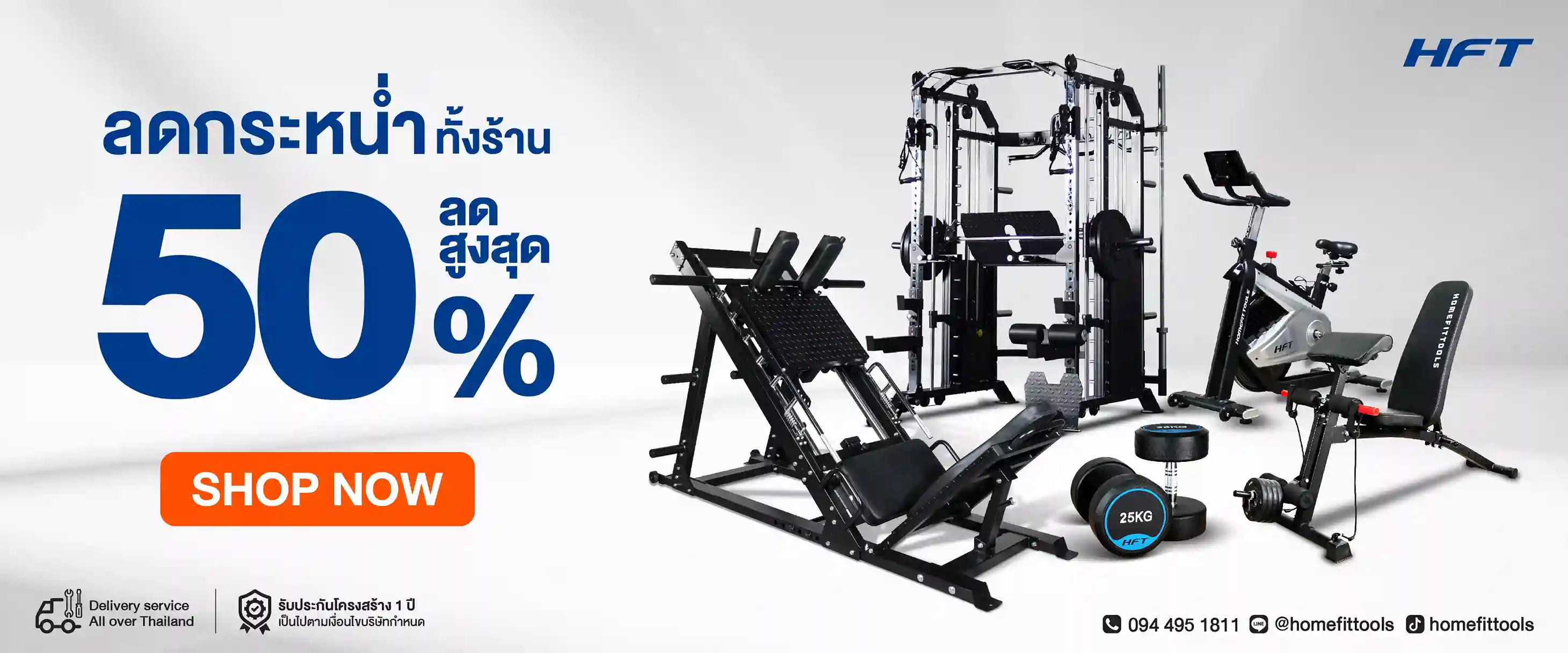HFT-Homefittools ร้านจำหน่ายเครื่องออกกำลังกาย ลดสูงสุด 50% ทั้งร้าน