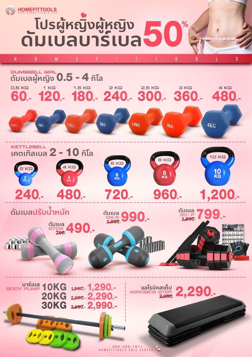 อุปกรณ์ออกกำลังกาย สำหรับคุณผู้หญิง