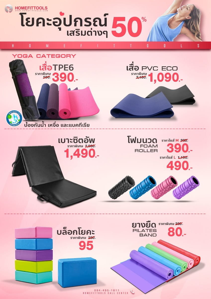 อุปกรณ์ออกกำลังกาย สำหรับคุณผู้หญิง