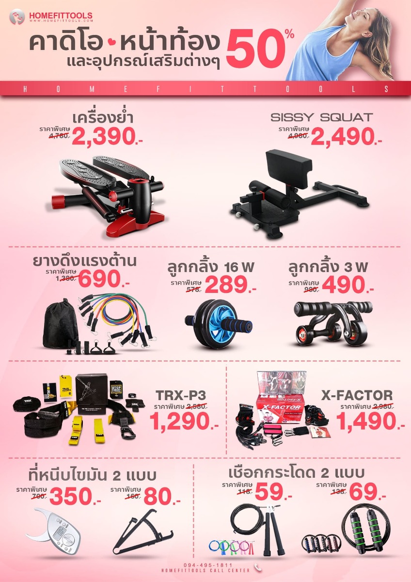 อุปกรณ์ออกกำลังกาย สำหรับคุณผู้หญิง