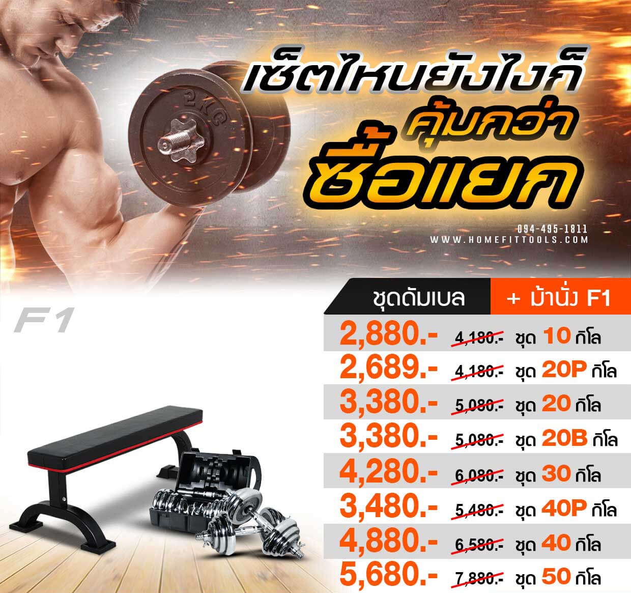 โปรโมชั่นดัมเบล ลดสูงสุด 50% ลดสุดๆ ดัมเบล ราคาถูก