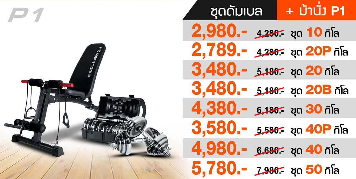 โปรโมชั่นดัมเบล ลดสูงสุด 50% ลดสุดๆ ดัมเบลปรับน้ำหนัก ราคาถูก