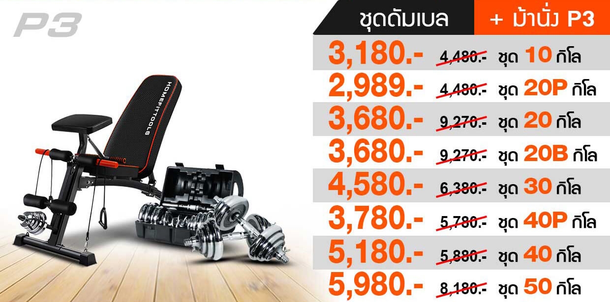โปรโมชั่นดัมเบล ลดสูงสุด 50% ลดสุดๆ ดัมเบลปรับน้ำหนัก ดัมเบล
