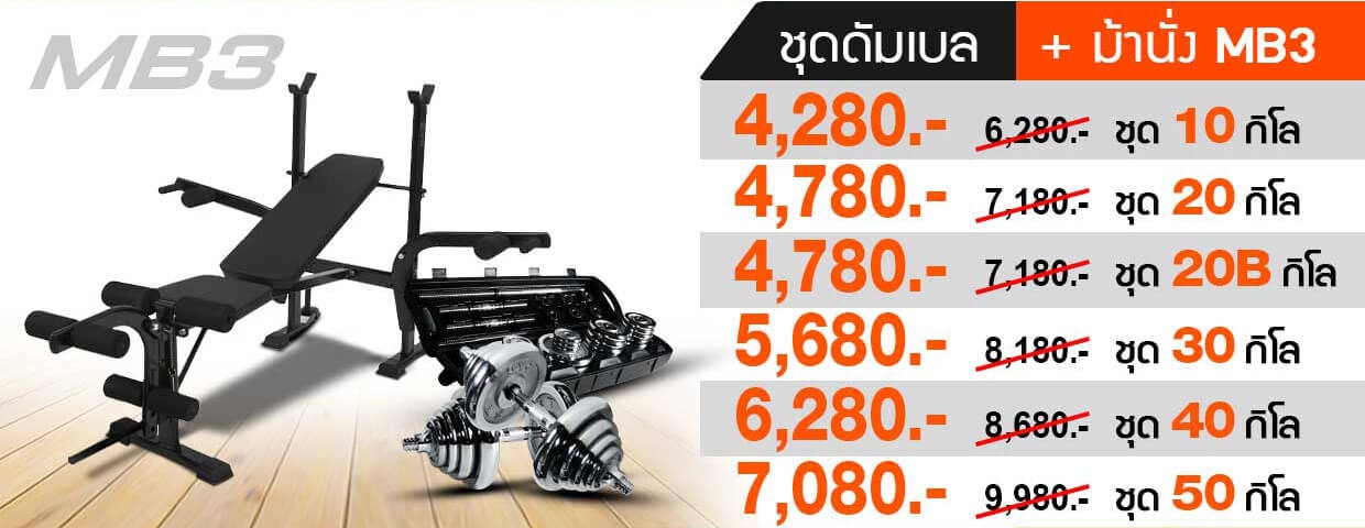 โปรโมชั่นดัมเบล ลดสูงสุด 50% ลดล้างสต็อค ดัมเบล ราคาถูก