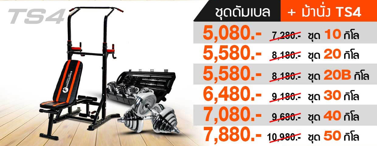 โปรโมชั่นดัมเบล ลดสูงสุด 50% ลดล้างสต็อค ดัมเบลปรับน้ำหนัก ดัมเบล