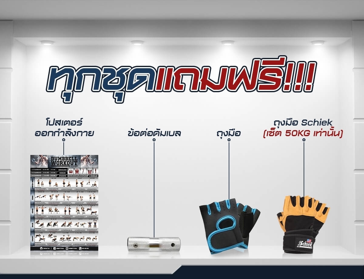 โปรโมชั่นดัมเบล ลดสูงสุด 50% ดัมเบลปรับน้ำหนัก ราคาถูก