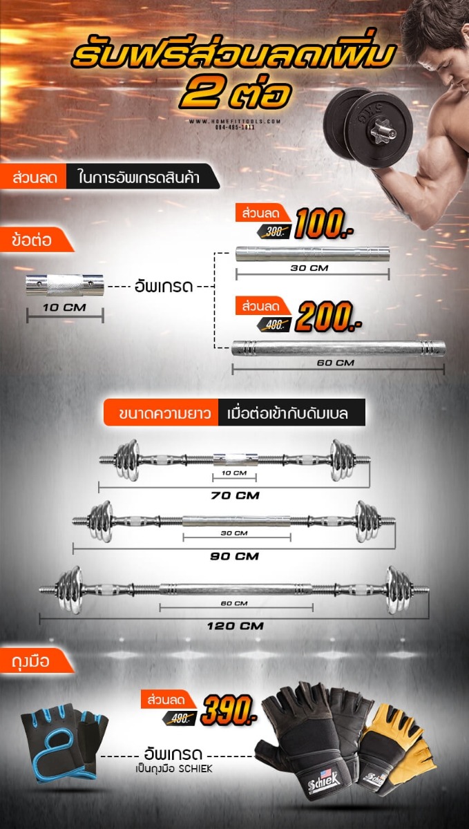 โปรโมชั่นดัมเบล ลดสูงสุด 50% ลดจัดหนัก ดัมเบล ราคาถูก