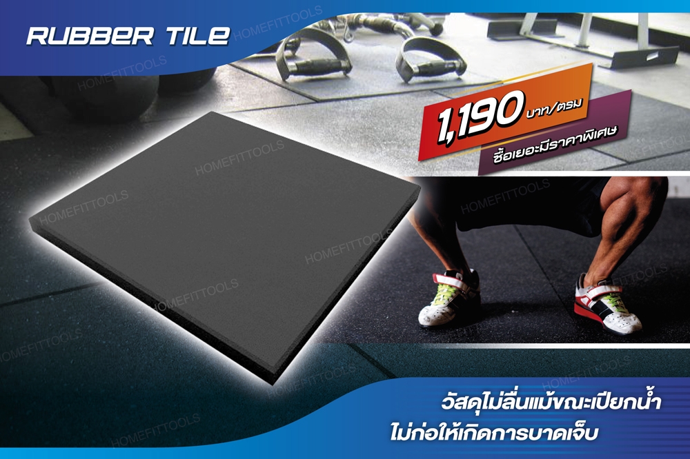 แผ่นปูพื้นเกรดฟิตเนส