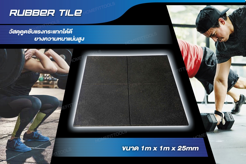 แผ่นปูพื้นเกรดฟิตเนส
