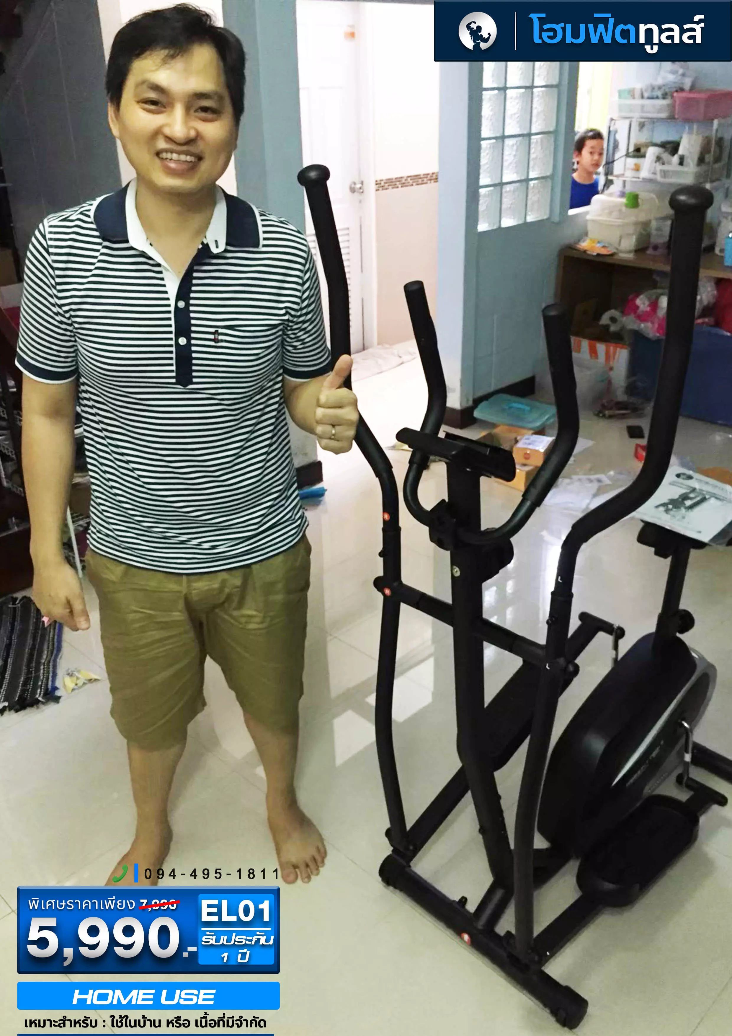 รีวิวจากลูกค้าที่ใช้งานเครื่องเดินวงรี - 5