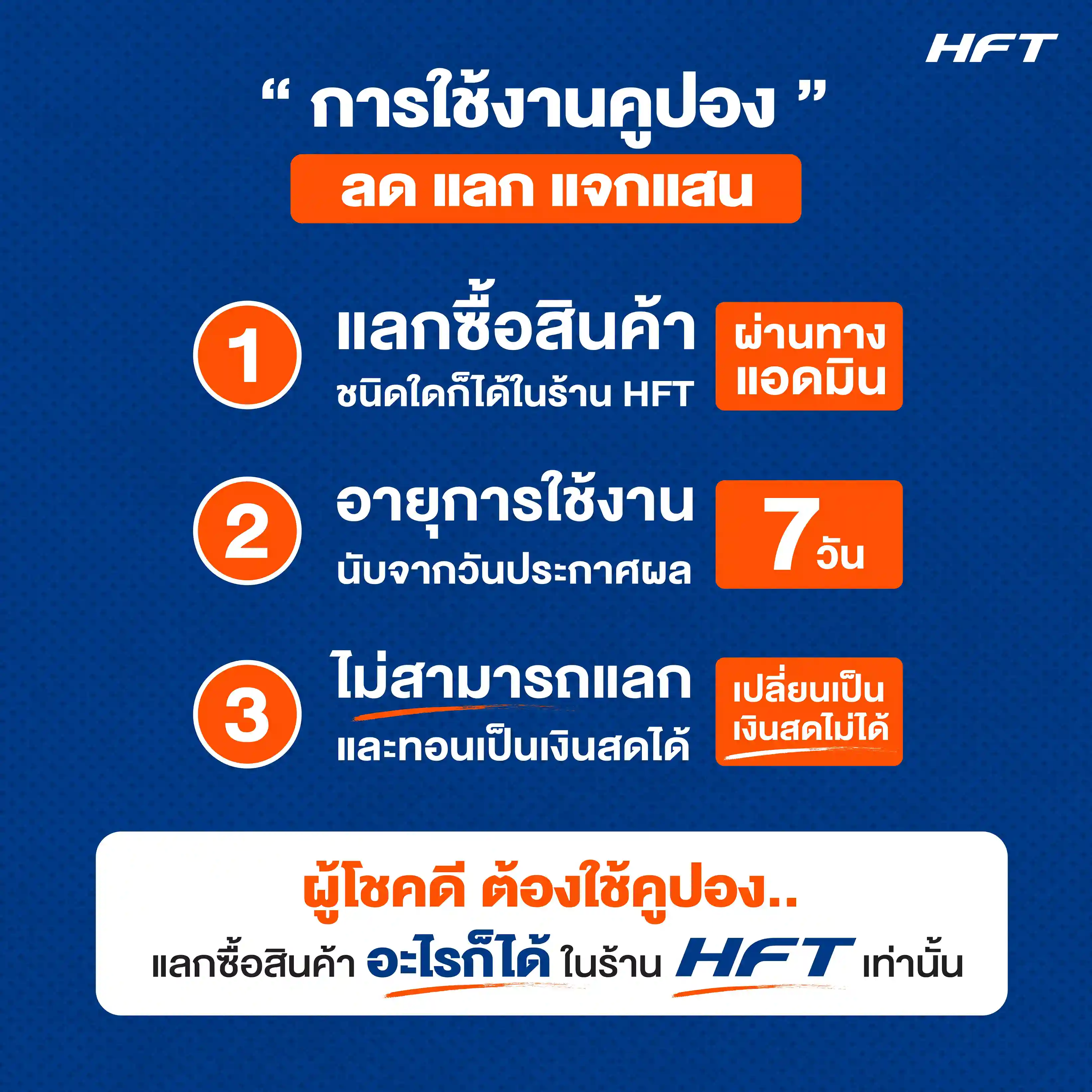 รีวิวลดแลกแจกแสน 1